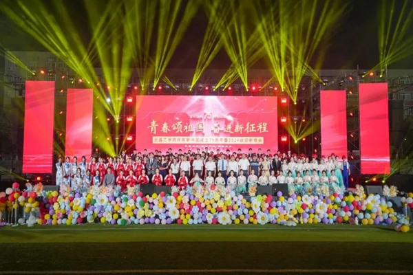 武昌工學(xué)院-2024級(jí)迎新晚會(huì)
